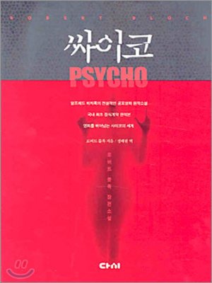 cover image of 싸이코
